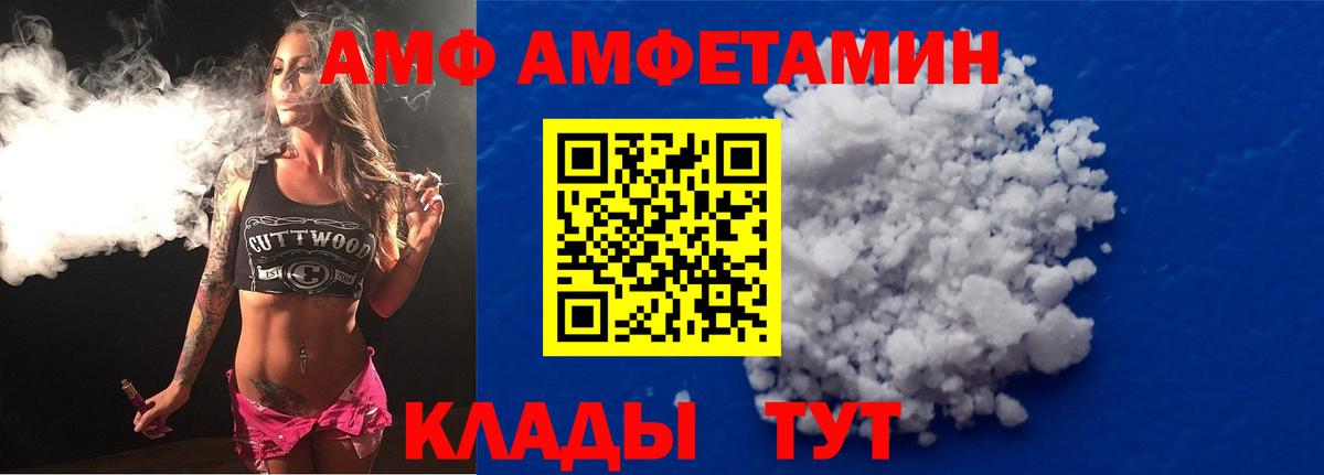 Кузнецк  АМФ Розовый  АМФ  Вход с VPN 