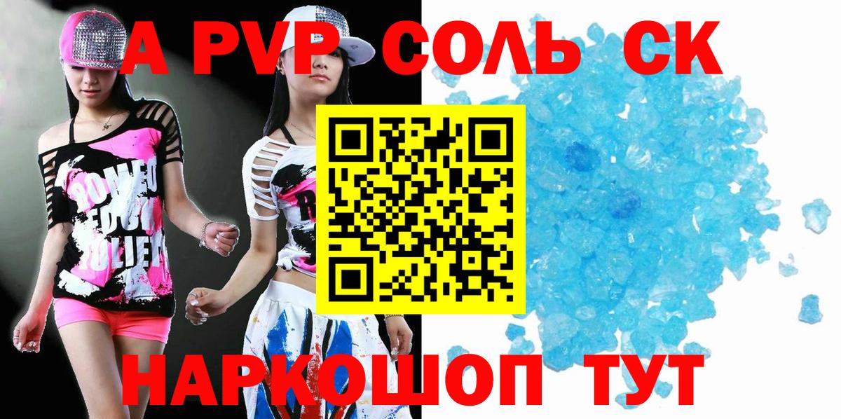 Альфа ПВП Соль  APVP  A-PVP Crystall  Alpha PVP СК КРИС  Кузнецк  Вход с VPN 