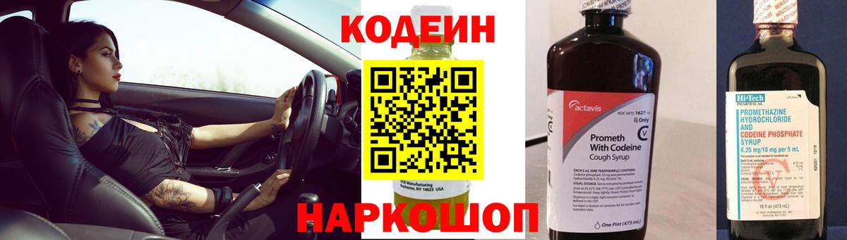 Кузнецк  Codein Purple Drank  Вход с VPN 