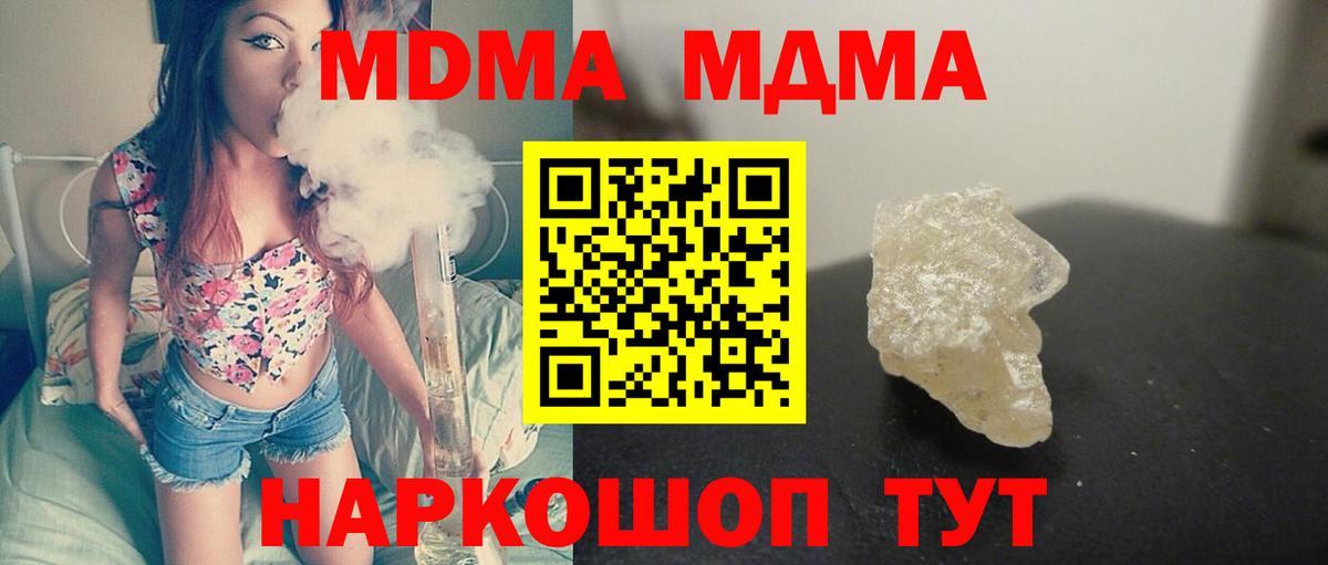 МДМА  Вход с VPN  Кузнецк  МДМА crystal 