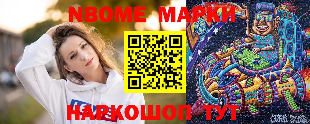 Наркотические марки 1,8мг Кузнецк